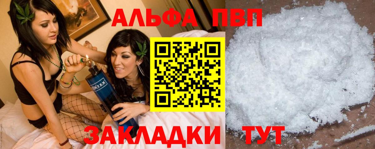 Alpha PVP крисы CK  A-PVP крисы CK  APVP СК  Вход с VPN  Лыткарино 