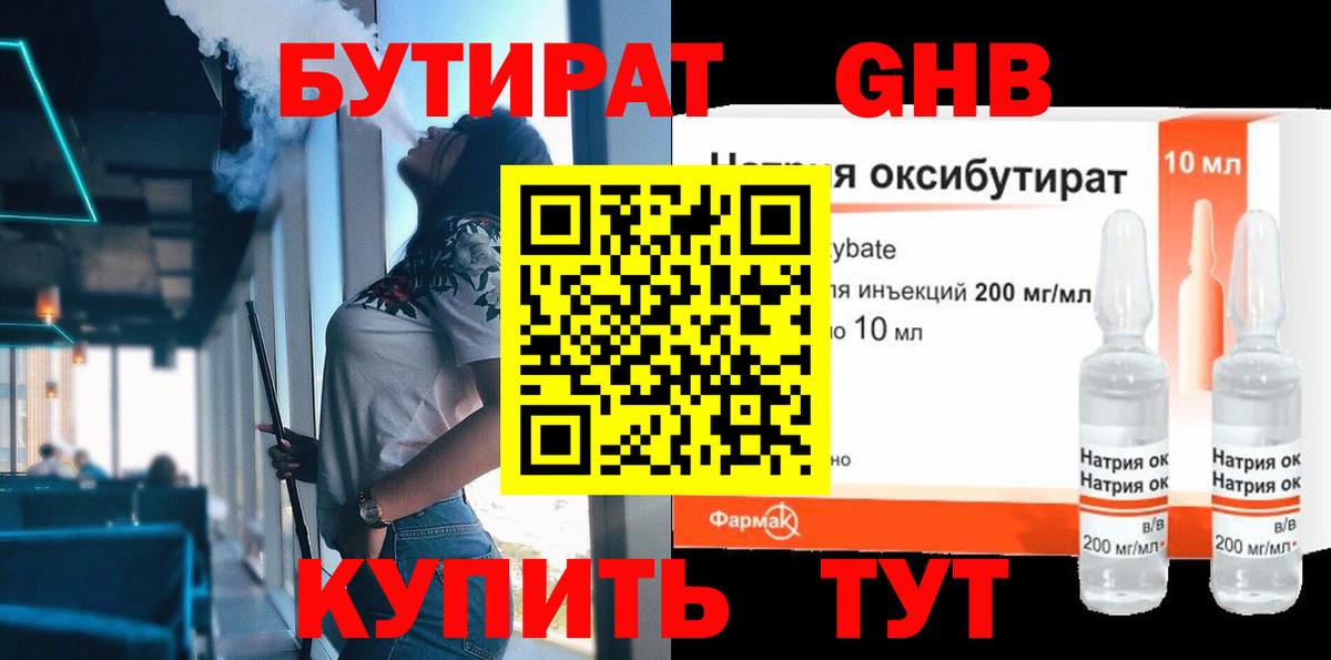 БУТИРАТ Butirat  Бутират  Лыткарино  Вход с VPN 