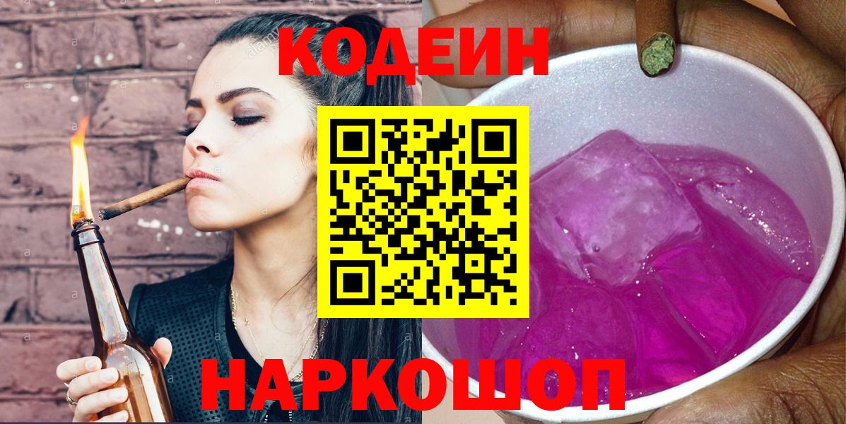 Лыткарино  Кодеин напиток Lean (лин)  Вход с VPN 