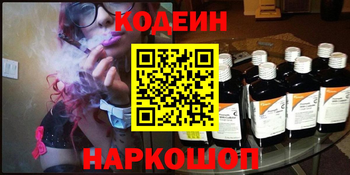 Кодеиновый сироп Lean напиток Lean (лин) Лыткарино